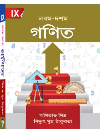 Navam Dasham Mathematics 9