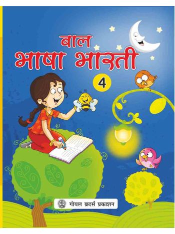 Bal Bhasha Bharti For Class-4
