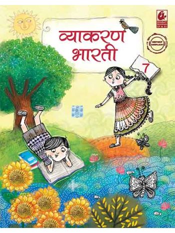 Vyakaran Bharti--Bhag- 7