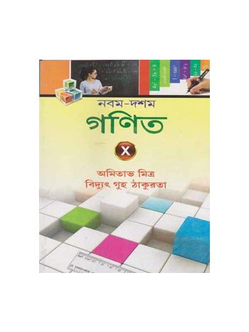 Navam Dasham Mathematics 10