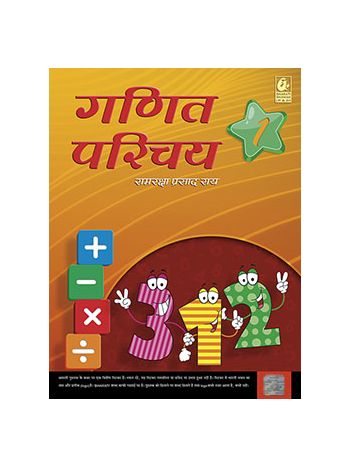 Ganit Parichay 1