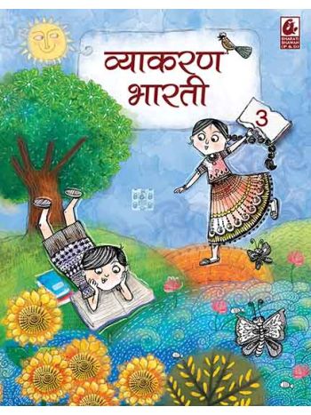 Vyakaran Bharti--Bhag- 3