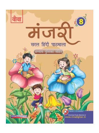 Manjari 8 -Saral Hindi Pathmala-