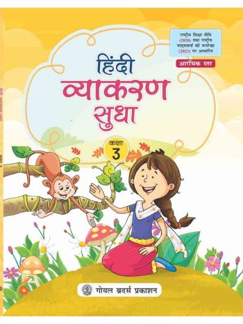 Hindi Vyakaran Sudha For Class 3 -AY 2025-26-
