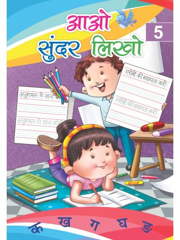 Aao Sunder Likho - 5