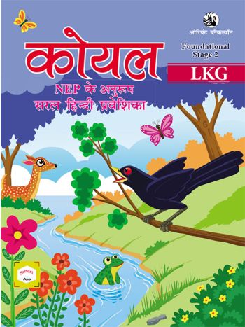 Koel LKG