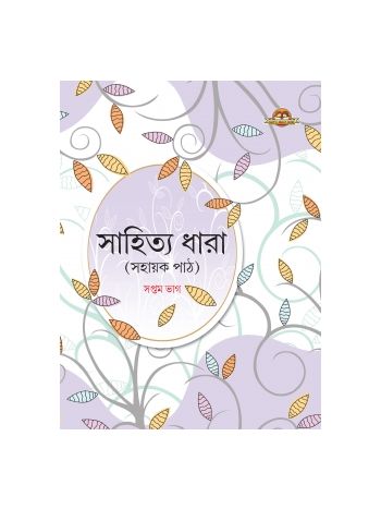 Sahitya Dhara Sahayak Path - 7