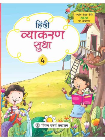 Hindi Vyakaran Sudha For Class 4 -AY 2025-26-