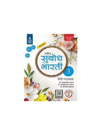 Revised Naveen Subodh Bharti Hindi Pathmala Bhag 3  -NCF 2023-