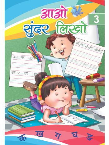 Aao Sunder Likho - 3