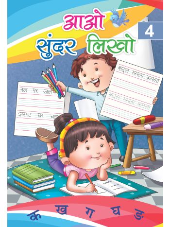 Aao Sunder Likho - 4