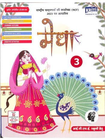 Medha ICSE 3