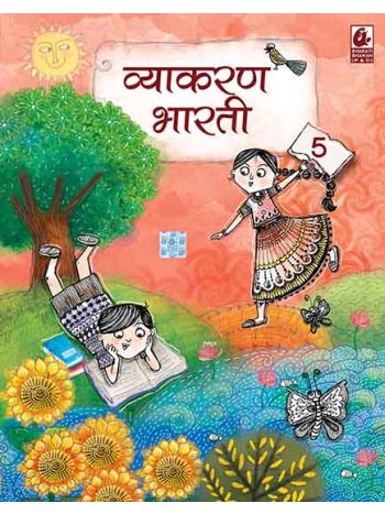 Vyakaran Bharti--Bhag- 5