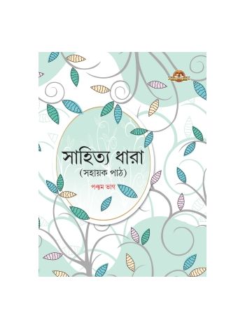 Sahitya Dhara Sahayak Path - 5