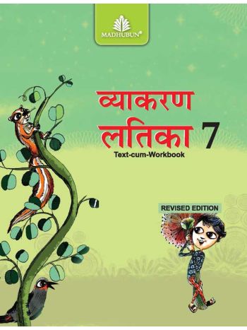 VYAKARAN-LATIKA-7 -ICSE-