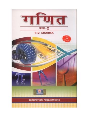Ganit For Class X -Hindi Medium-