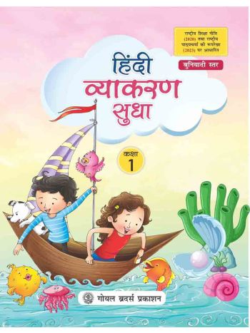 Hindi Vyakaran Sudha For Class 1 -AY 2025-26-