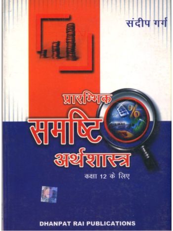 Samasti Arthshashtra XII