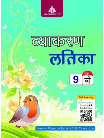 Vyakaran Latika-  9  -Course B- 
