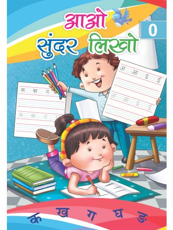 Aao Sunder Likho - 0