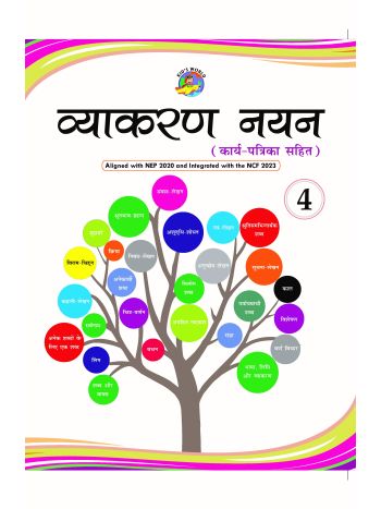 VYAKARAN NAYAN 4