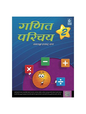 Ganit Parichay 2