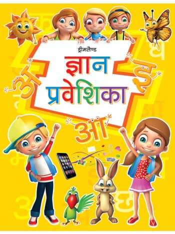 Gyan Praveshika -Hindi-