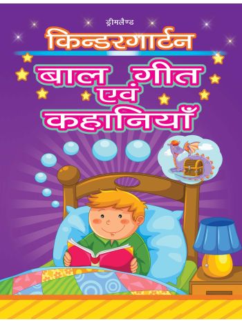 Kindergarten Bal Geet And Story 