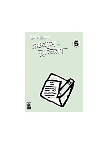Hindi Reader Abhyas Pustika 5