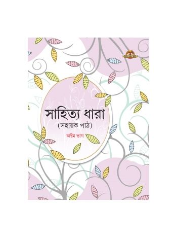 Sahitya Dhara Sahayak Path - 8