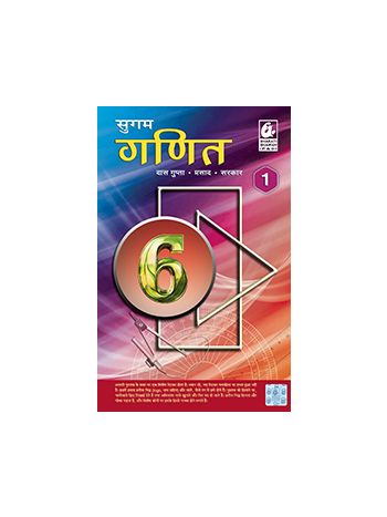 Sugam Ganit Class 6 -Bhag 1-