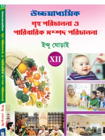 Uchhamadhyamik Griha Parichalana O Paribarik Sampad Parichalana Class 12