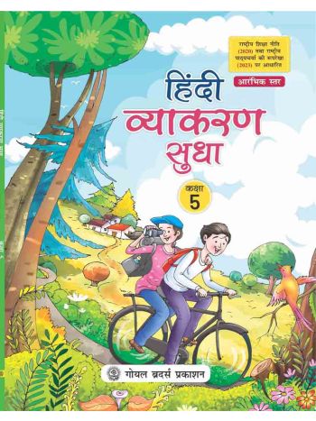 Hindi Vyakaran Sudha For Class 5 -AY 2025-26-