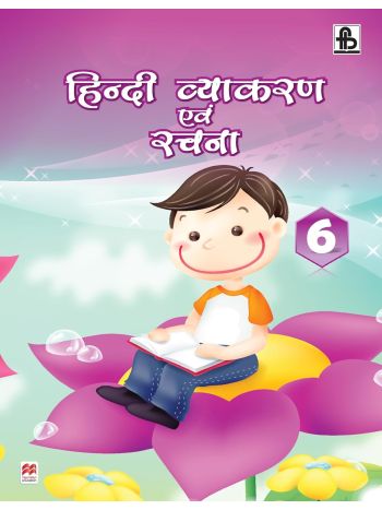 Hindi Vyakaran Evam Rachna 6