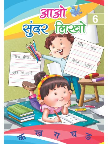 Aao Sunder Likho - 6