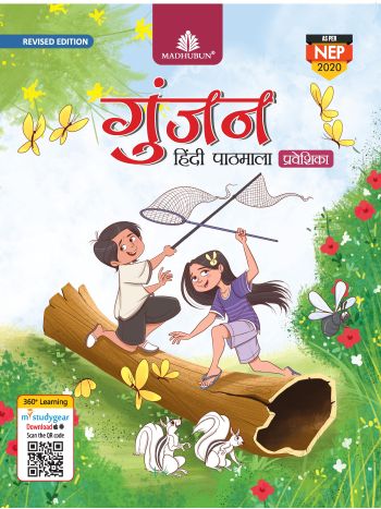 Gunjan Hindi Pathamala Praveshika