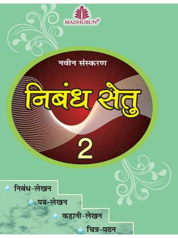 Nibandh Setu-2