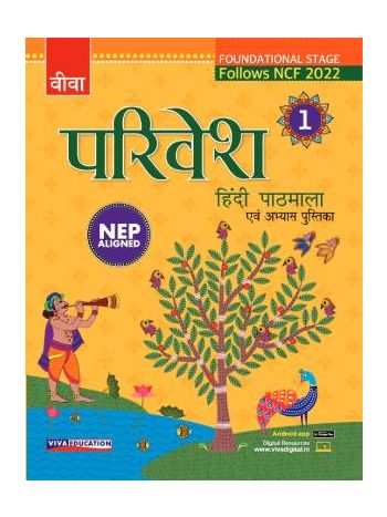 Parivesh Hindi Pathmala- NEP Edition - Class 1