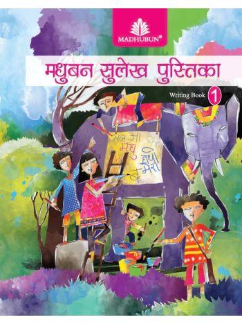 Madhubun Sulekh Pustika - 1