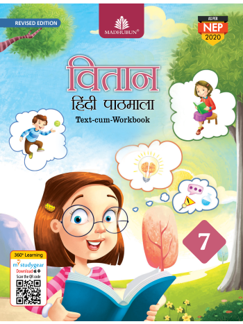 VITAAN HINDI PATHMALA  - 7