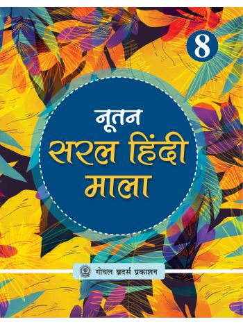 Nootan Saral Hindi Mala For Class 8 -Old Edition-