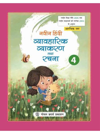 Naveen Hindi Vyavaharik Vyakaran Tatha Rachna Class 4