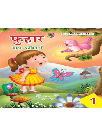 PHUHAR BAL KAVITAYEN 1