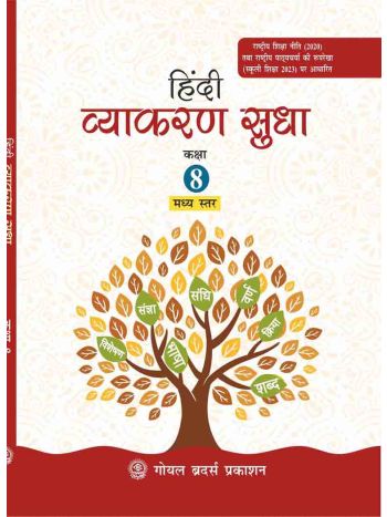 Hindi Vyakaran Sudha For Class 8 -AY 2025-26-