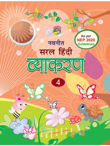 NAVNEET SARAL HINDI VYAKARAN 4