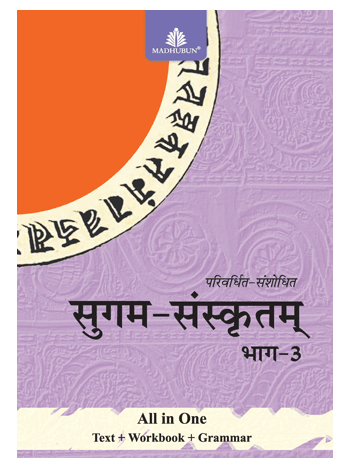 Sugam Sanskritam- 3