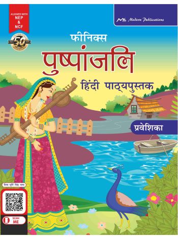 Phoenix Pushpanjali -Parveshika