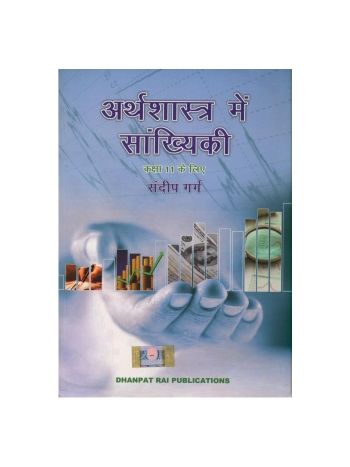 Arthshastra Mai Shankhyki -XI