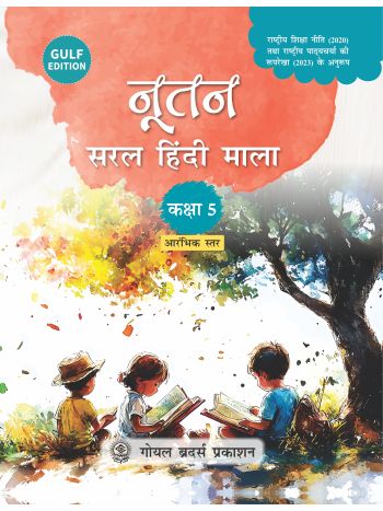 Nootan Saral Hindi Mala For Class 05