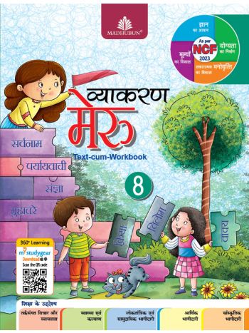 Vyakaran----MERU Class 8